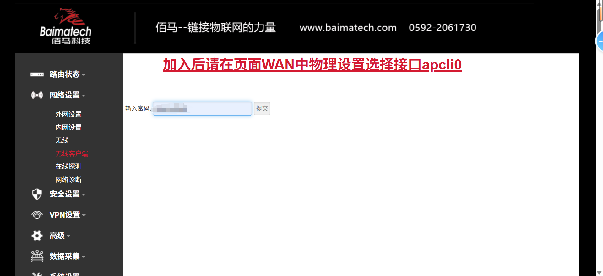 佰马路由器设置