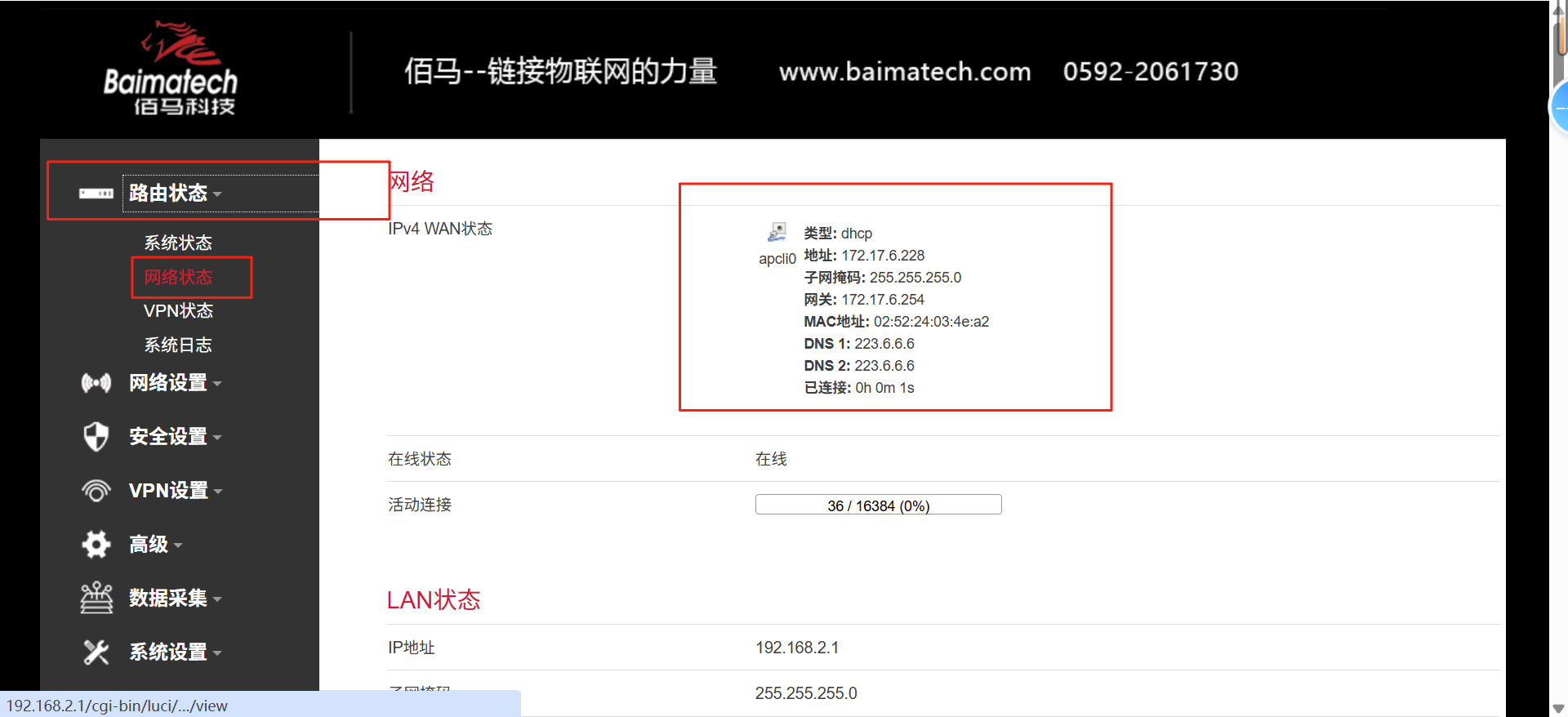 佰马路由器wifi状态