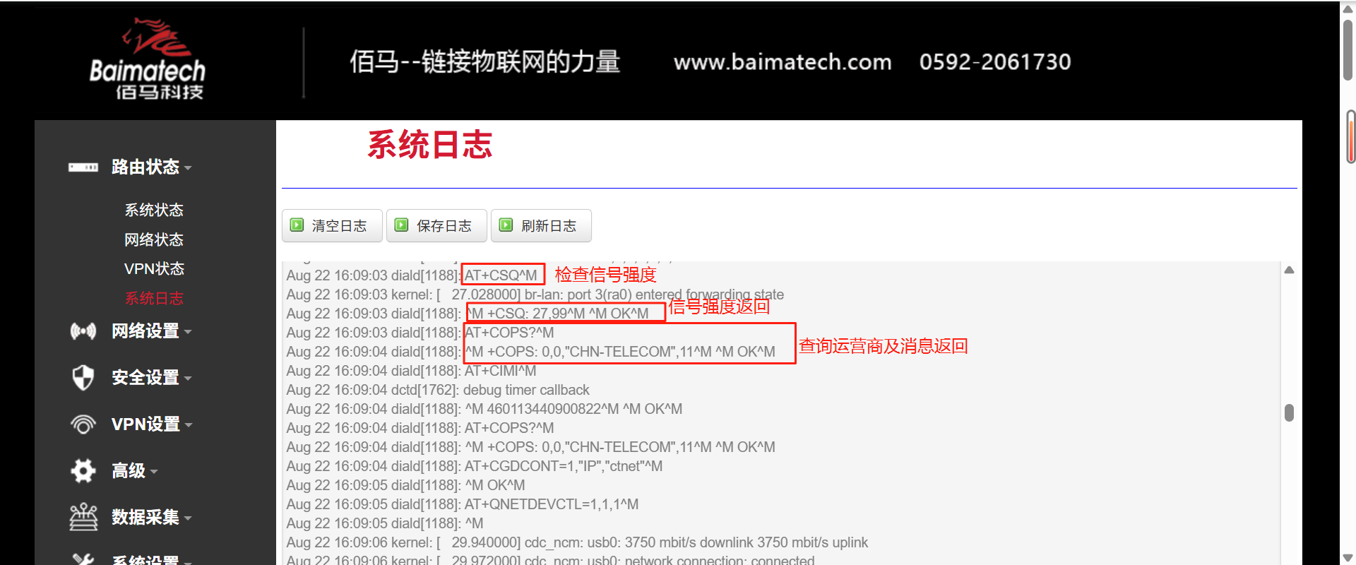 网关信号质量查询 网关信号质量查询