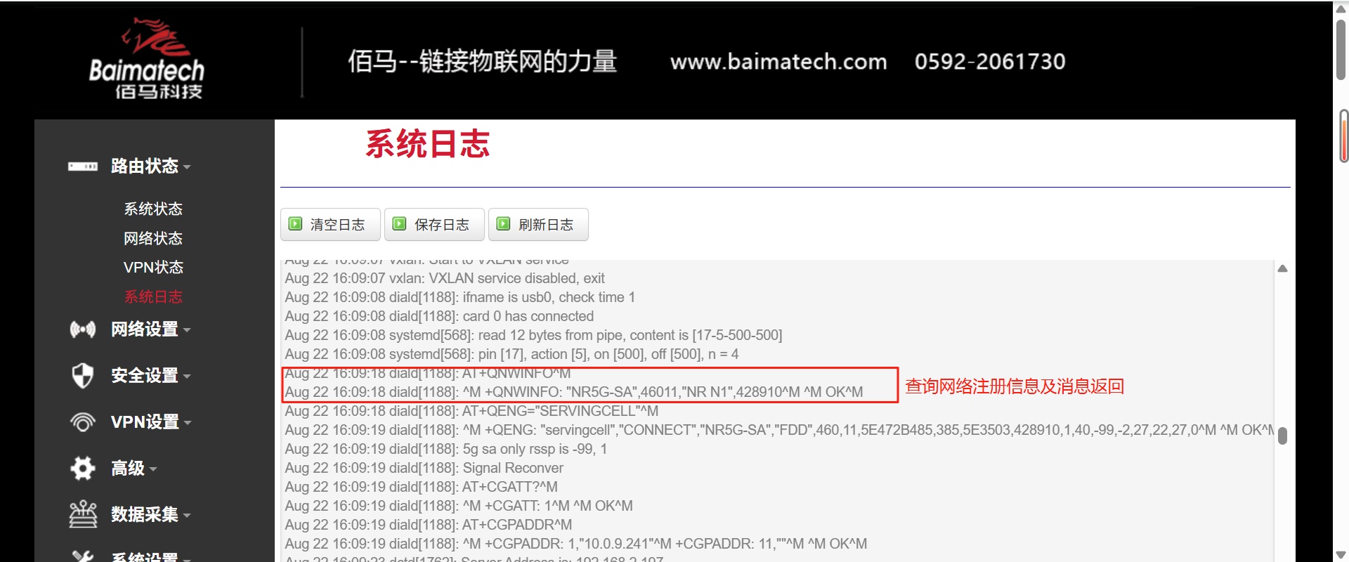 5G网关网络注册 5G网关网络注册