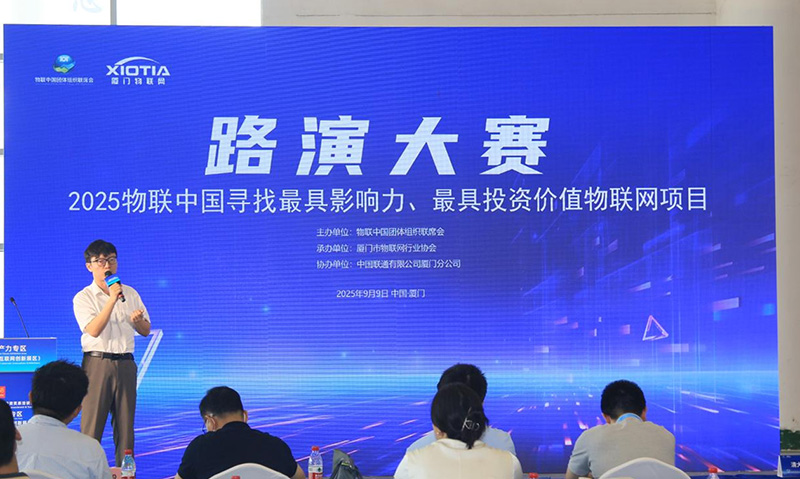 最具价值物联网项目路演.jpg