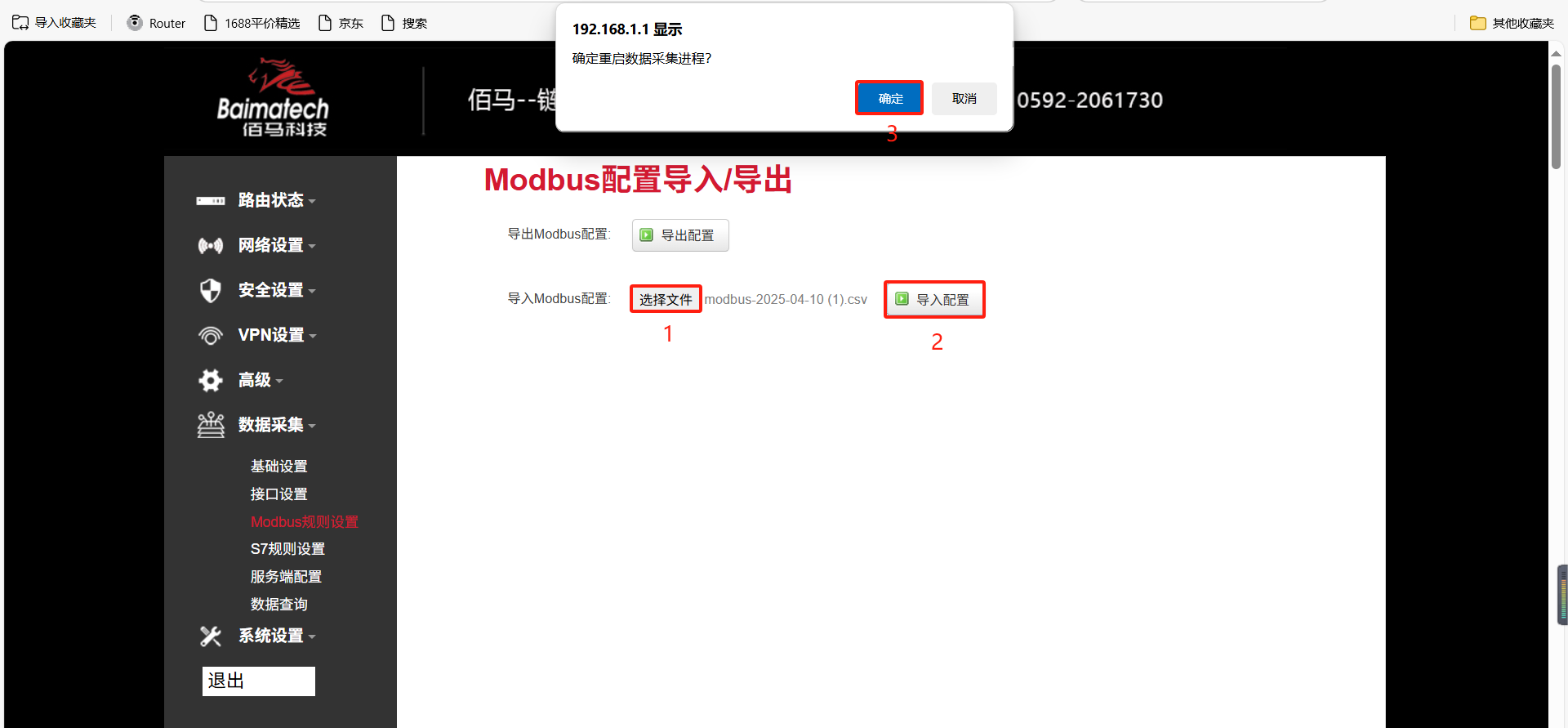 导入modbus配置