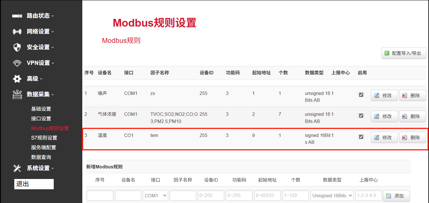 modbus规则设置