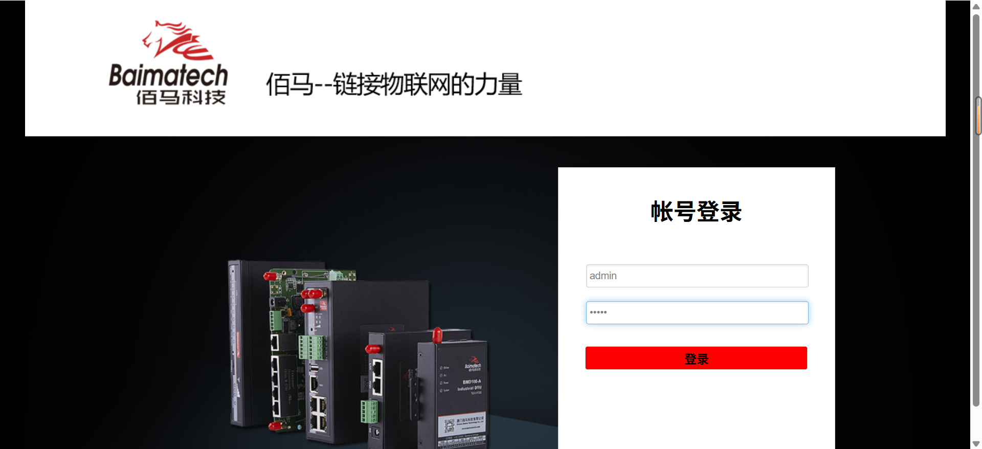佰马网关Web登录界面