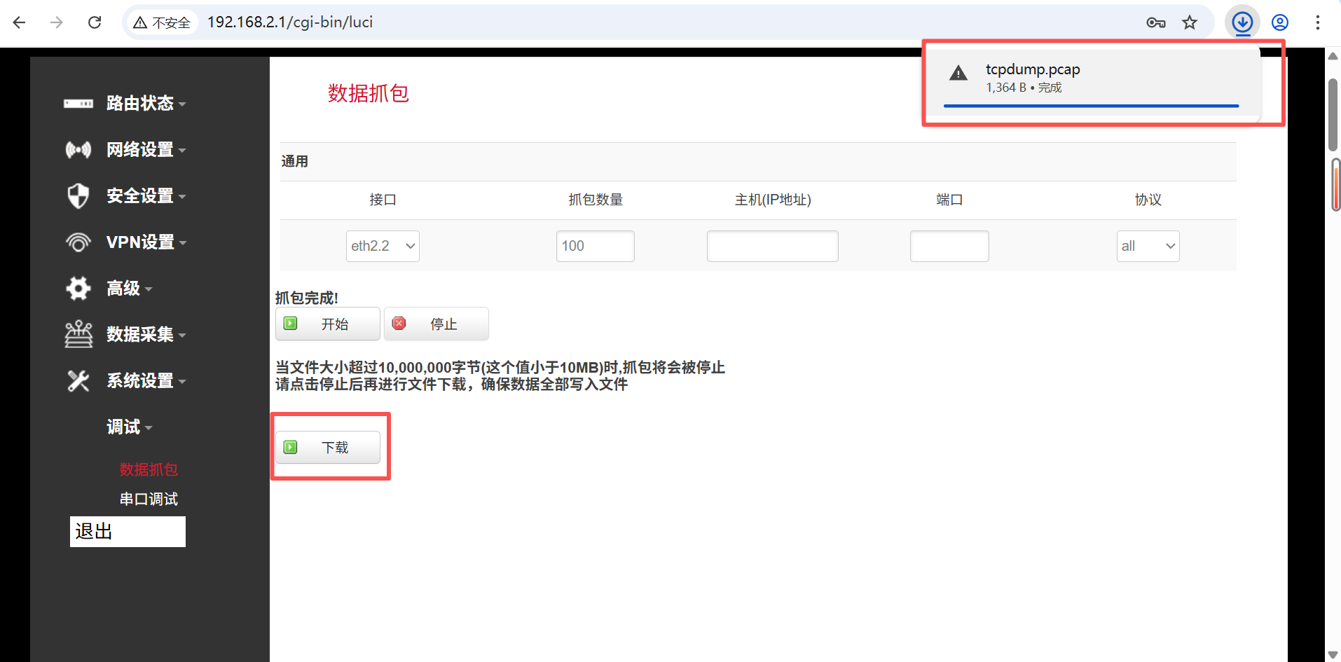 佰马网关数据抓包下载
