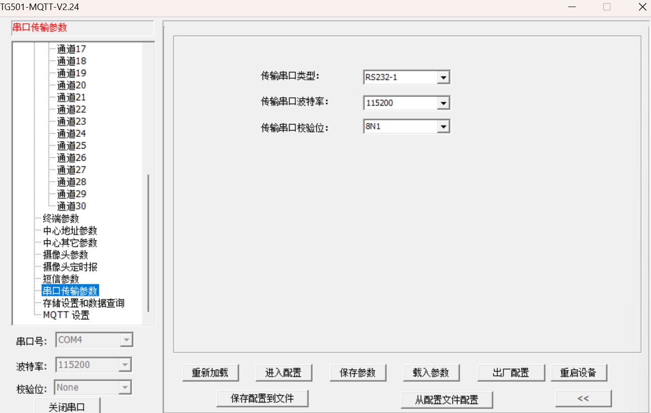 串口参数配置