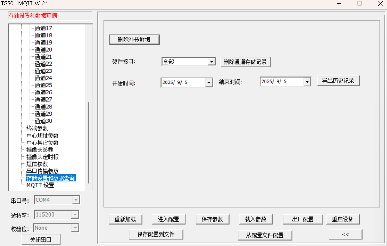 RTU存储设置