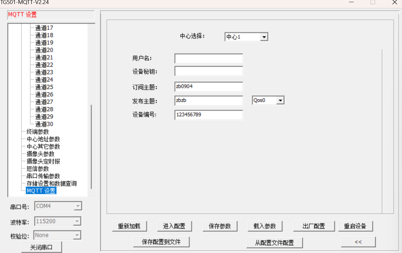 RTU的MQTT设置
