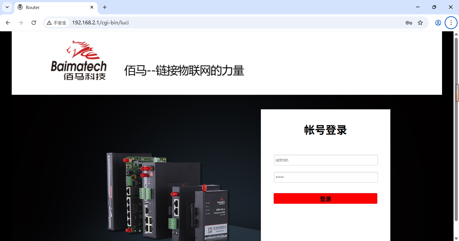 佰马工业网关后台登录