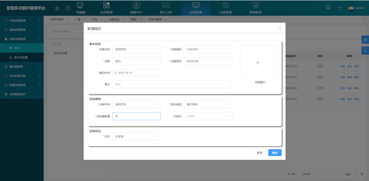 佰马智慧灯杆平台新增网关 佰马智慧灯杆平台新增网关