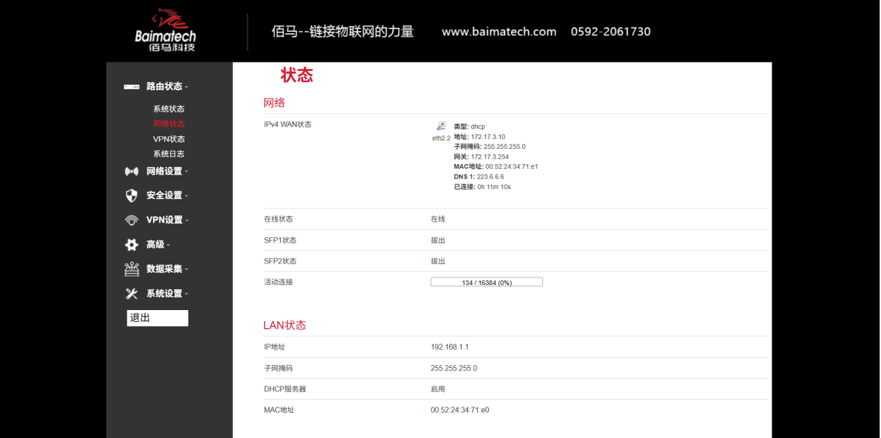佰马网关web端配置 佰马网关web端配置