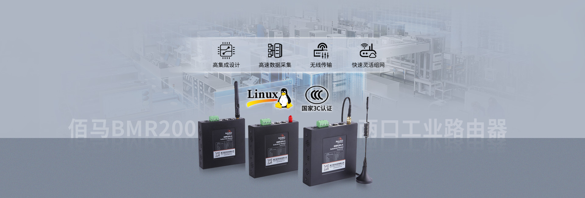 佰马小体积工业路由器 佰马小体积工业路由器