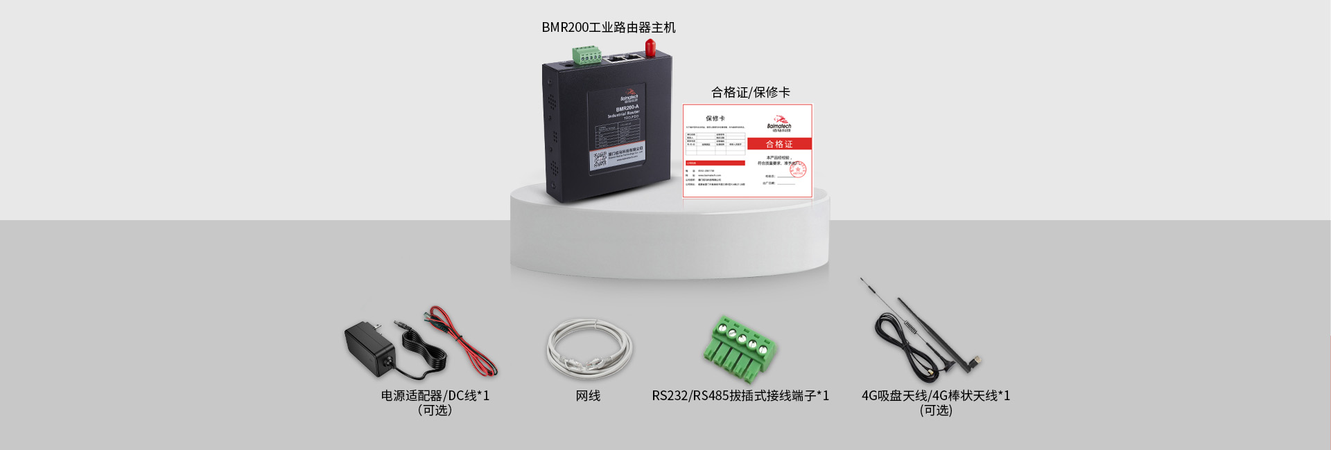 工业路由器包装清单 工业路由器包装清单