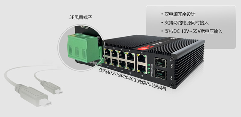 工业PoE交换机供电冗余.jpg