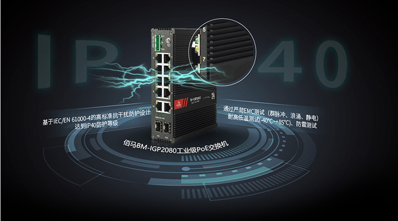 工业PoE交换机可靠性.jpg