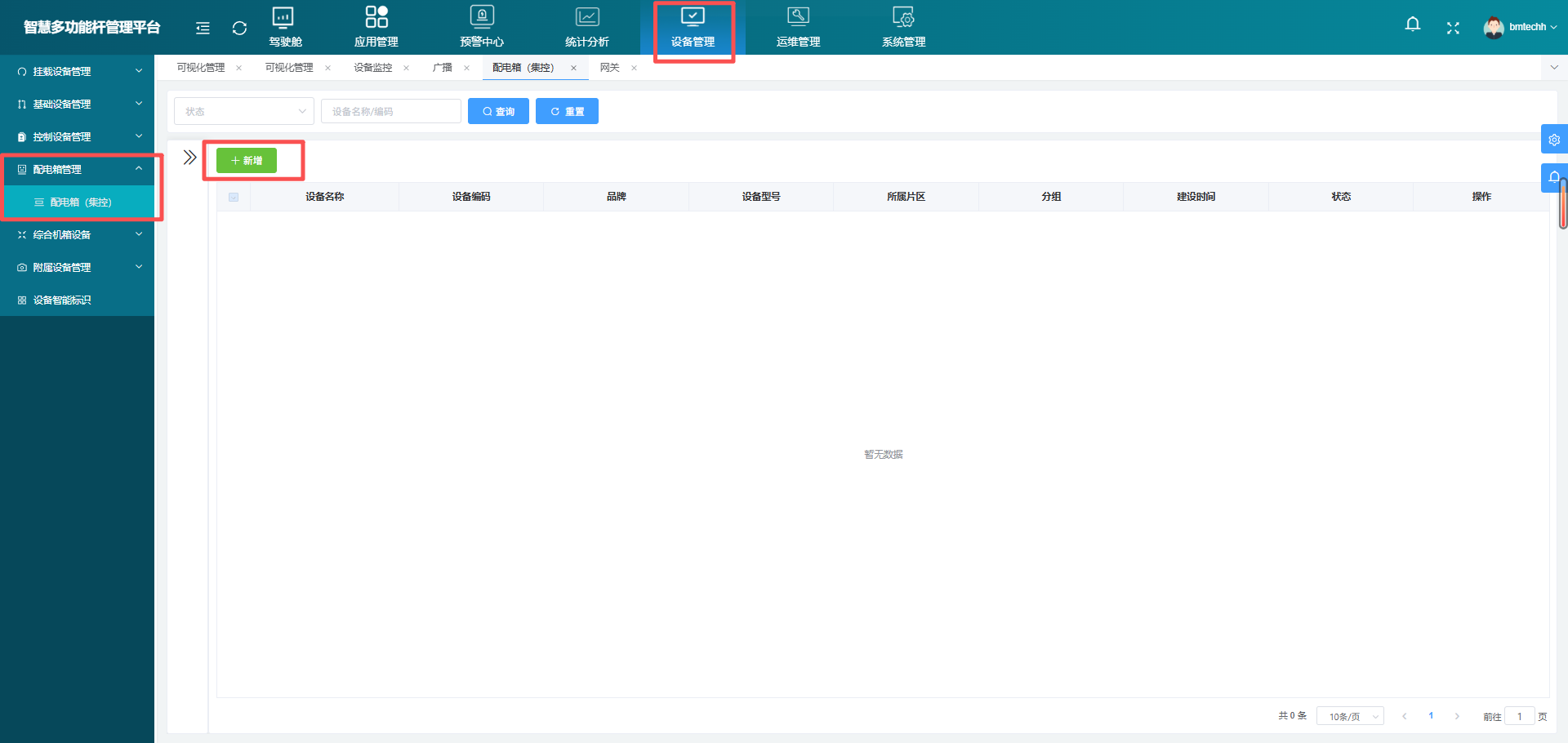 智慧杆平台添加集控器设备 智慧杆平台添加集控器设备