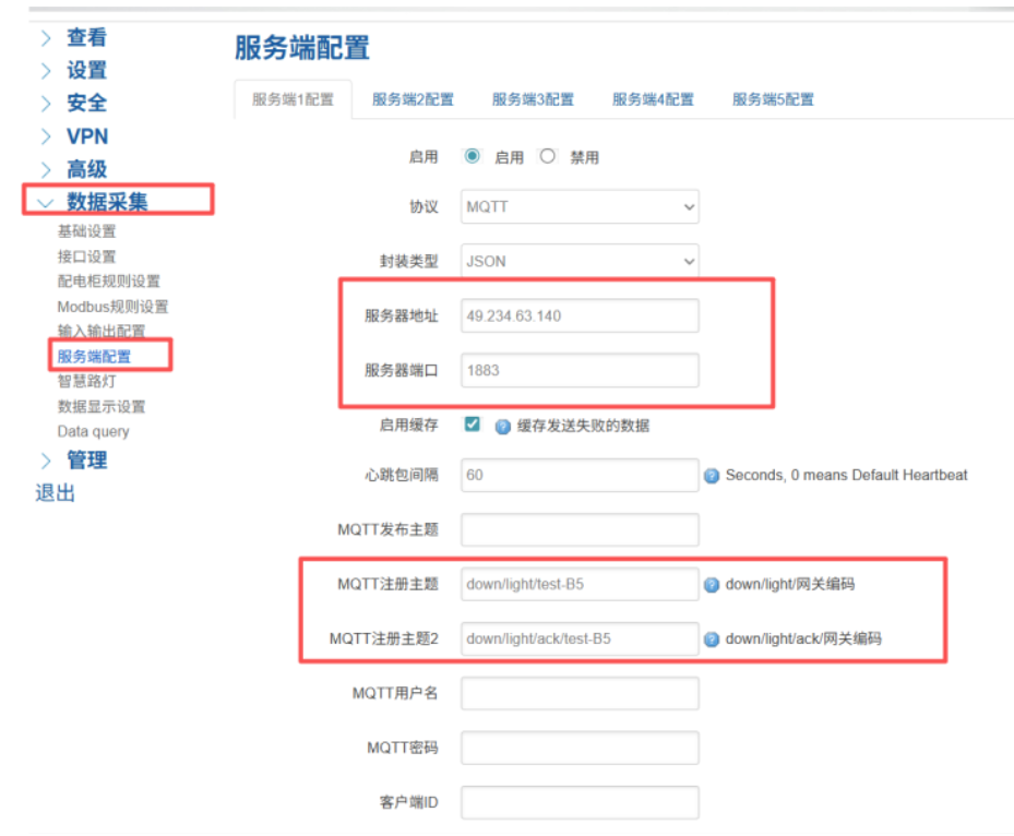 集控器数据采集配置 集控器数据采集配置