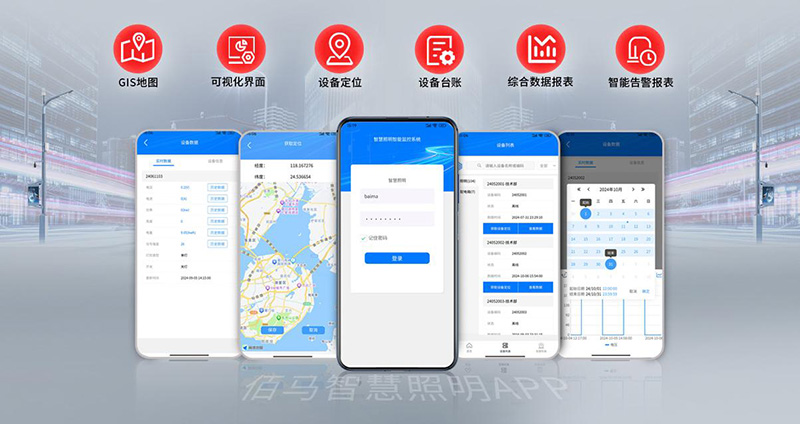 智慧照明平台APP.jpg