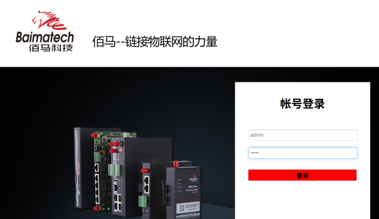 登录工业路由器