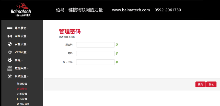 修改路由器密码