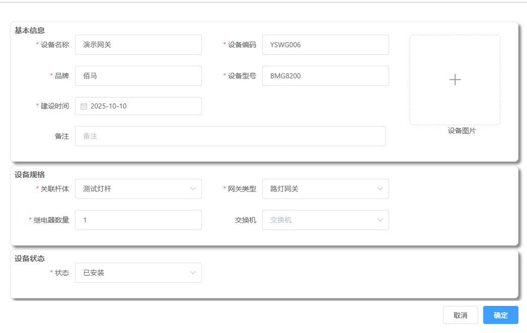 在智慧杆平台上新增网关 在智慧杆平台上新增网关