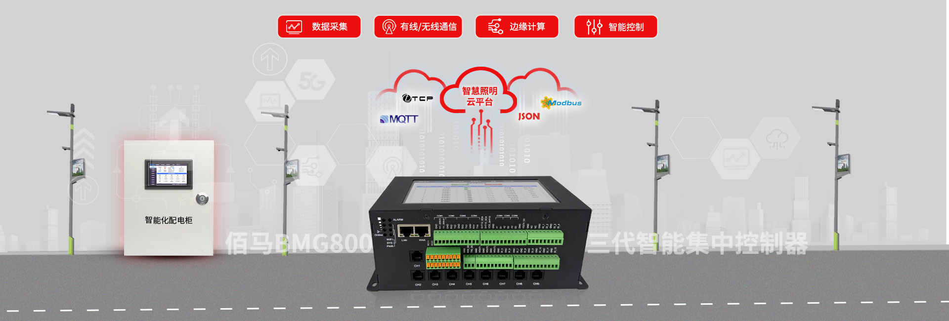 配电柜智能集中控制器