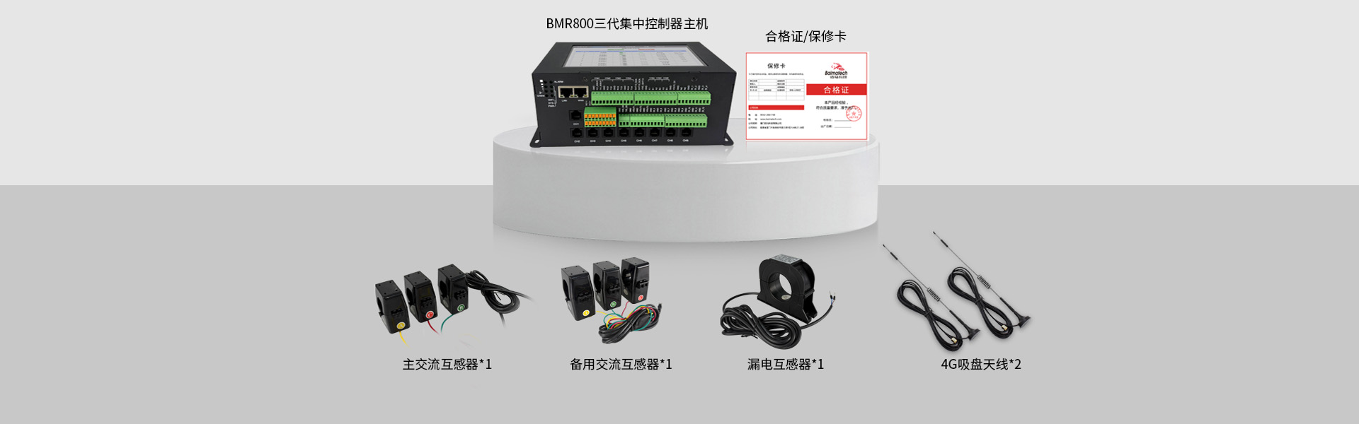 智能集中控制器包装清单
