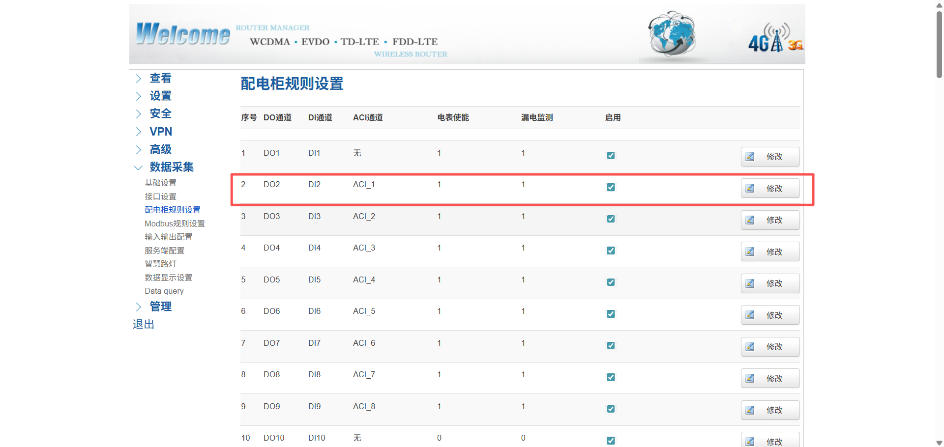 佰马集中控制器数据采集规则设置
