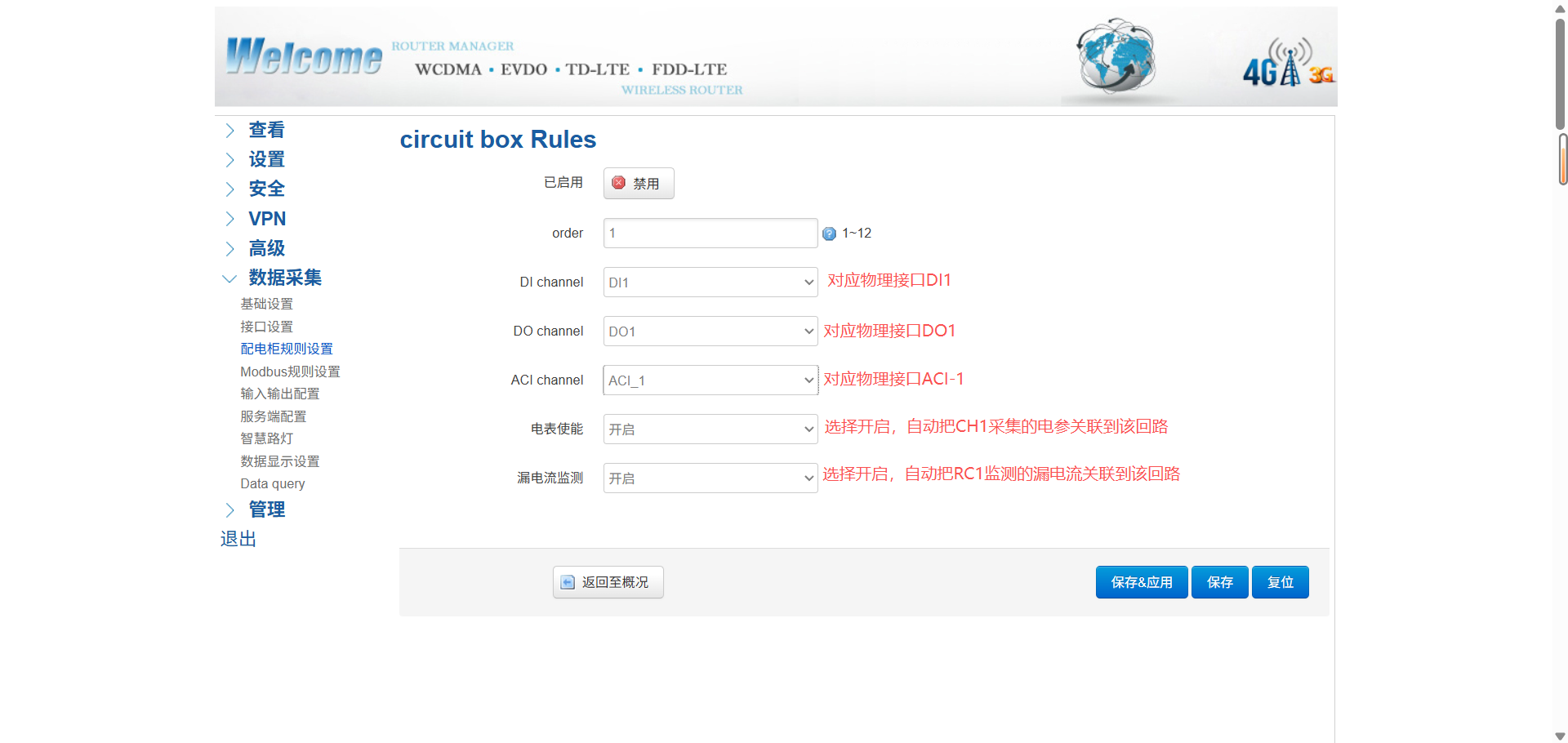 佰马集中控制器数据采集规则设置