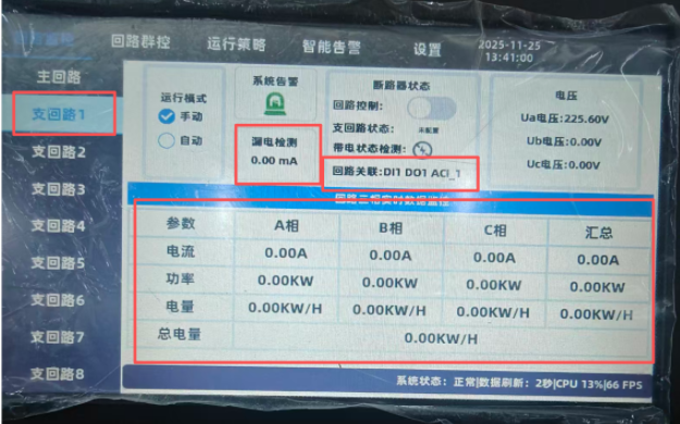 佰马集中控制器屏幕显示