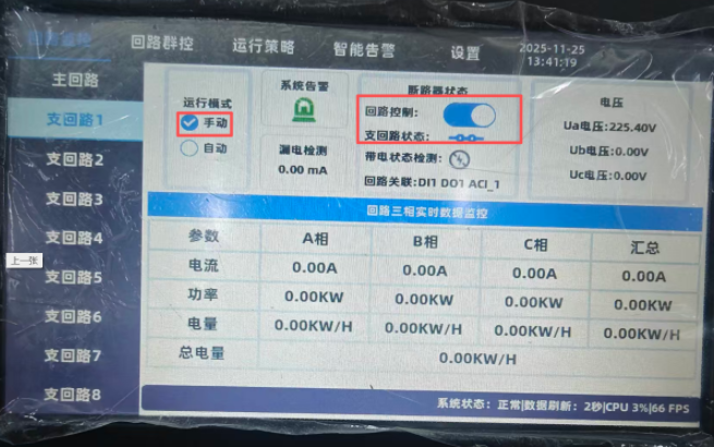 佰马集中控制器屏幕显示