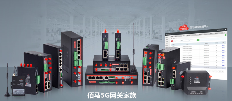 工业5G网关