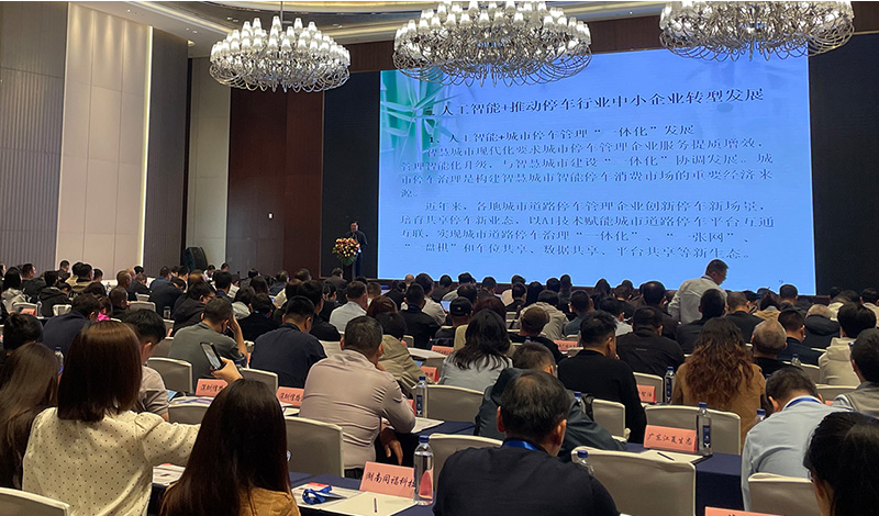 人工智能+智慧停车论坛.jpg 人工智能+智慧停车论坛.jpg