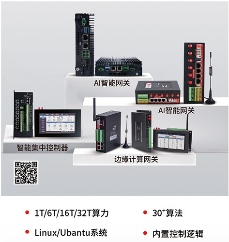 边缘AI数采网关系列.jpg