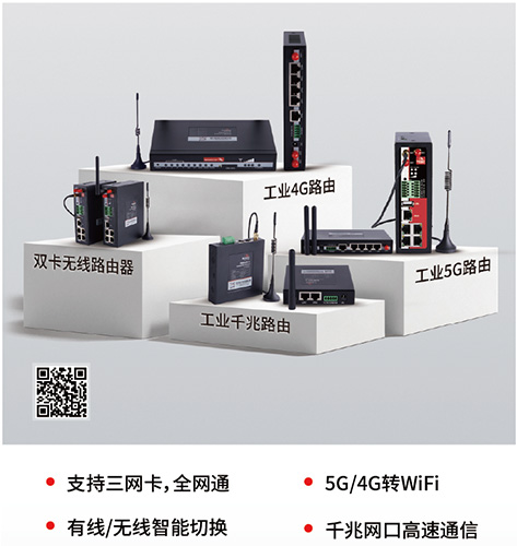 工业数采路由器.jpg