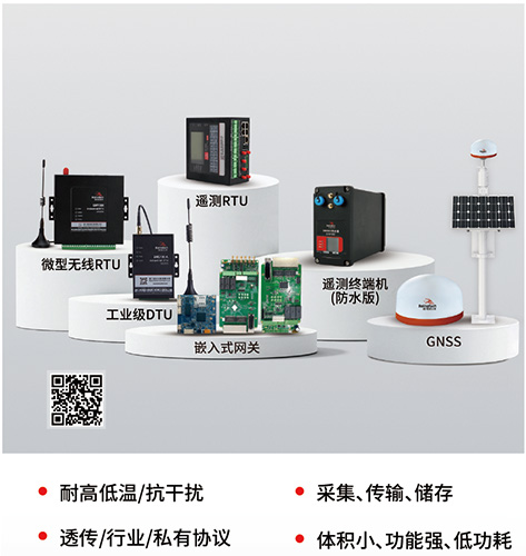 数采DTU＆RTU.jpg
