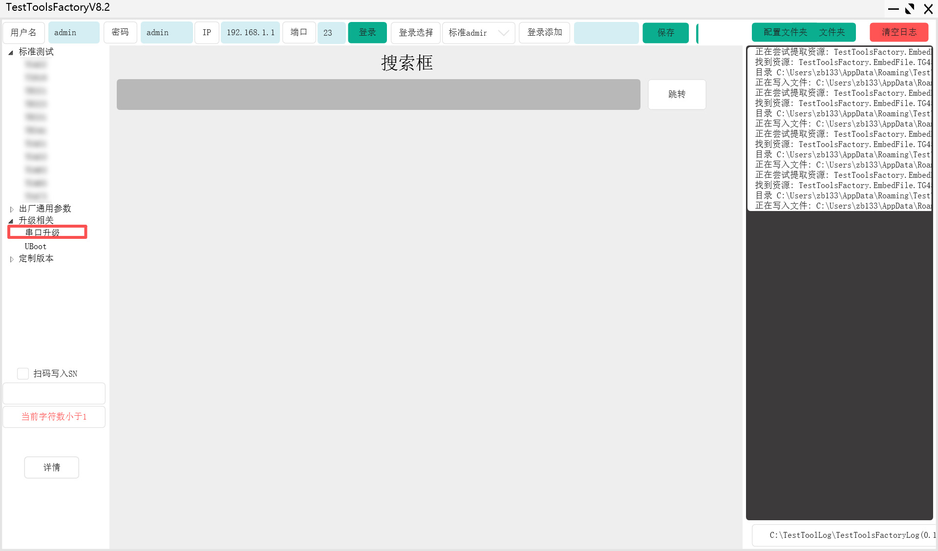 工业路由器串口升级