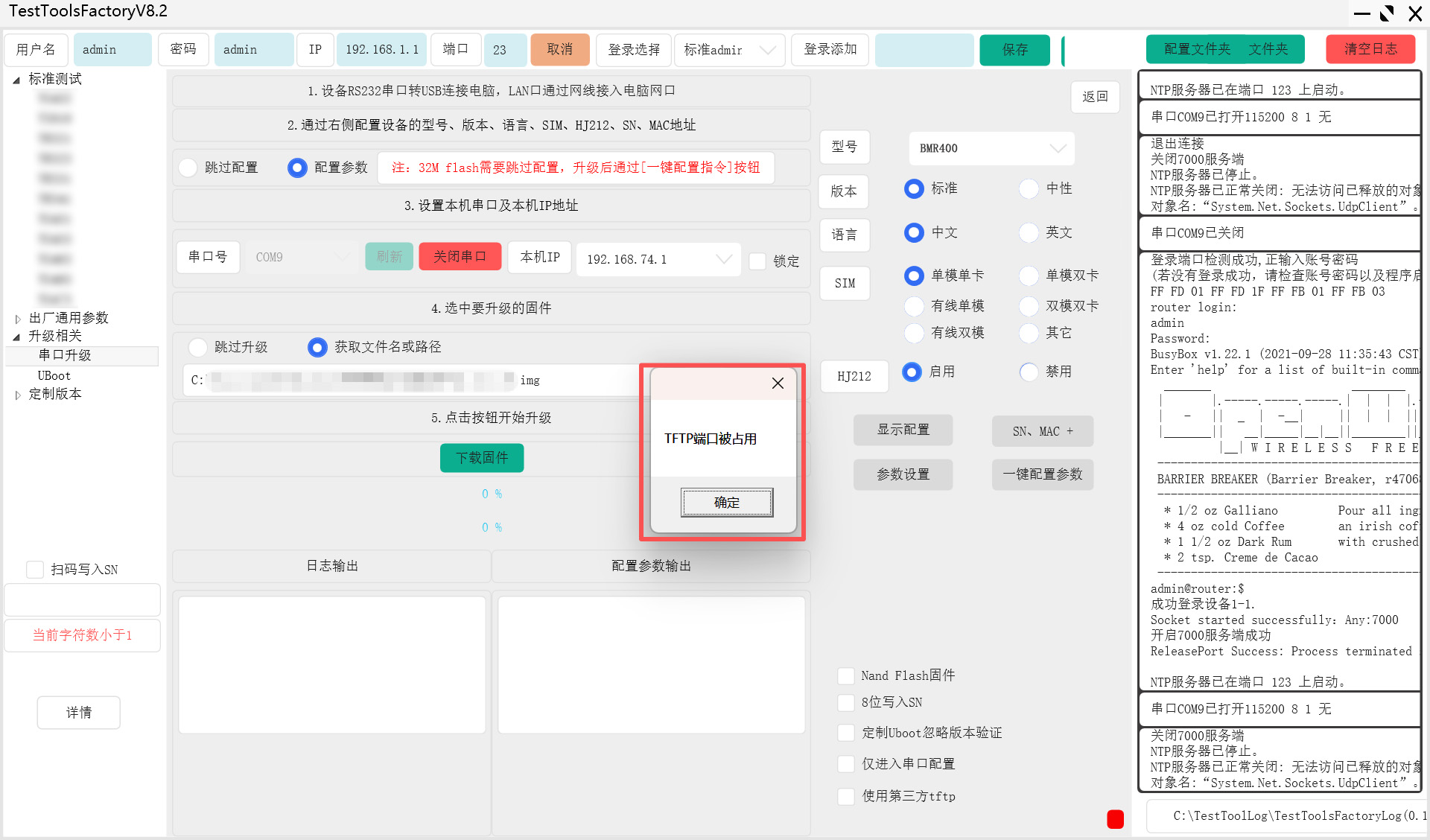 工业路由器串口升级下载固件