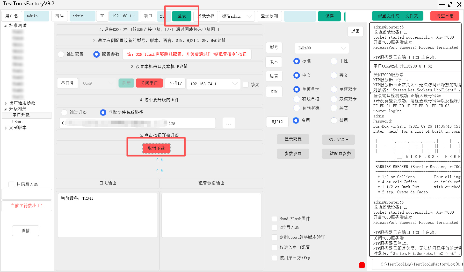 工业路由器串口升级过程