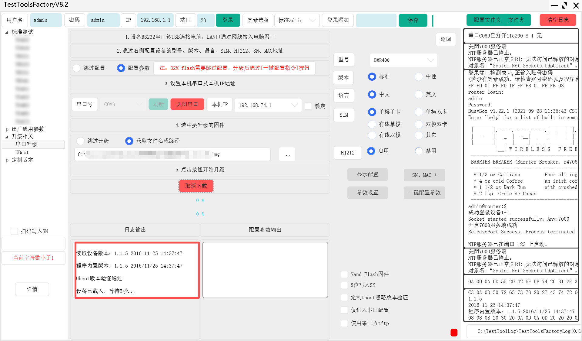 工业路由器串口升级固件