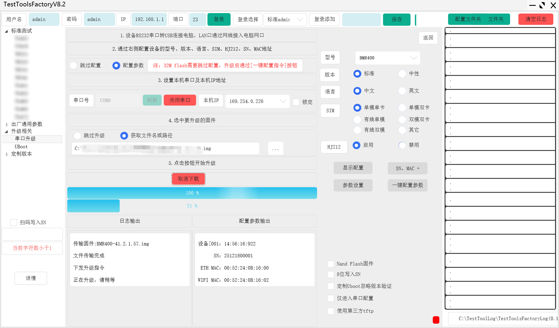 工业路由器串口升级固件