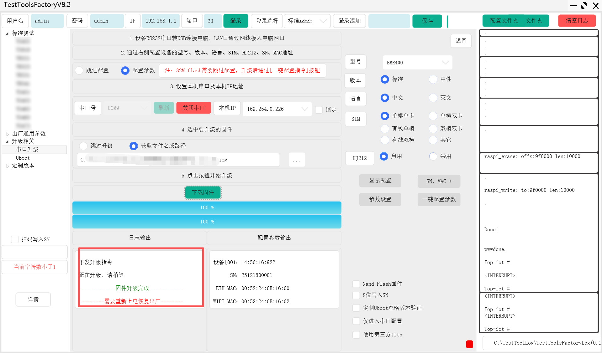工业路由器串口固件升级完成