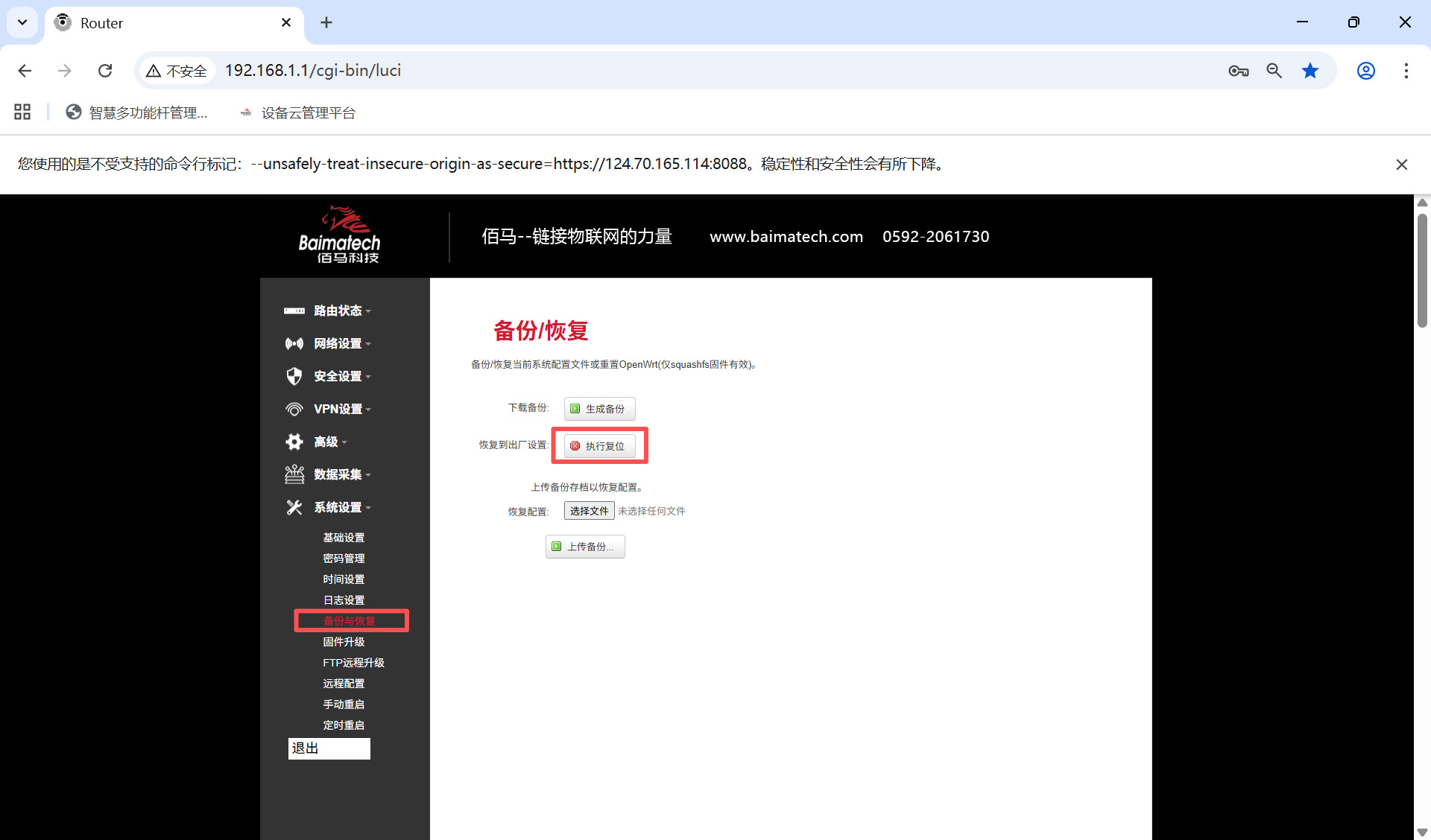 工业路由器重新上电