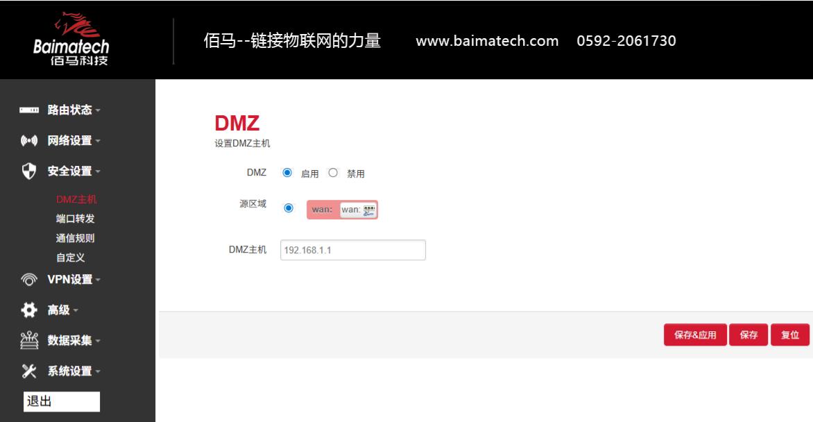 设置DMZ主机地址