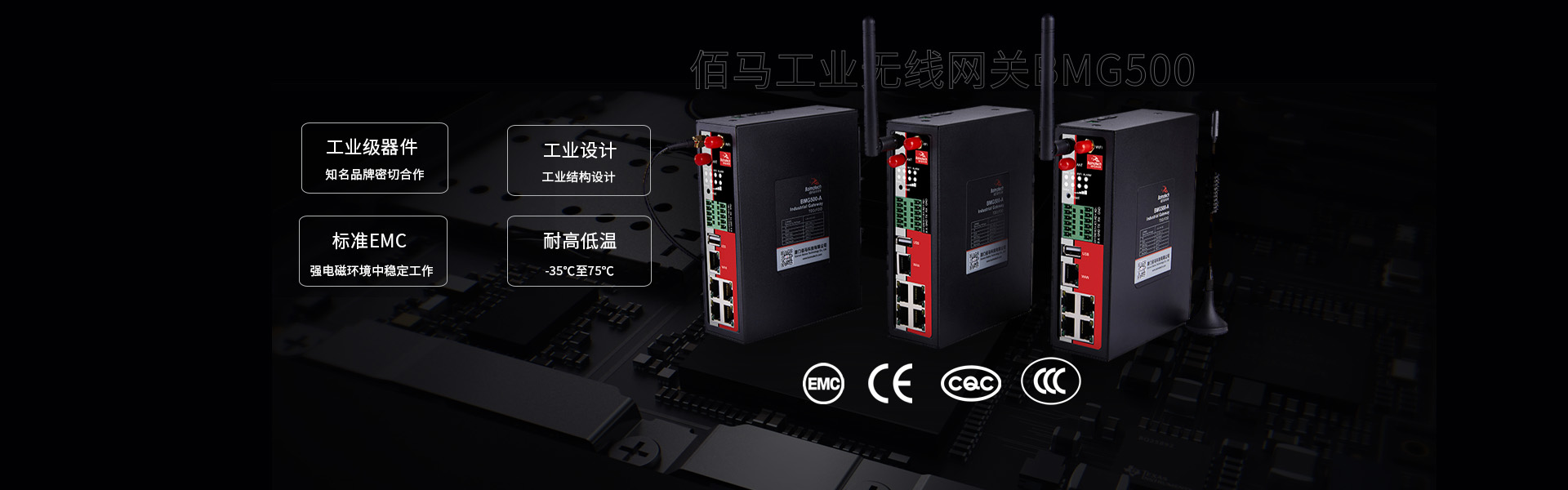 工业级网关可靠性