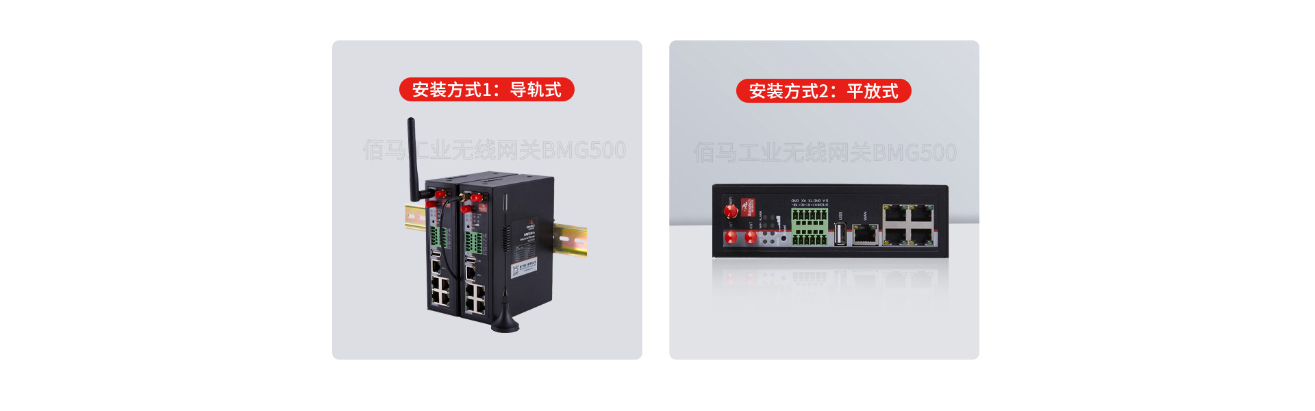 工业网关产安装方式