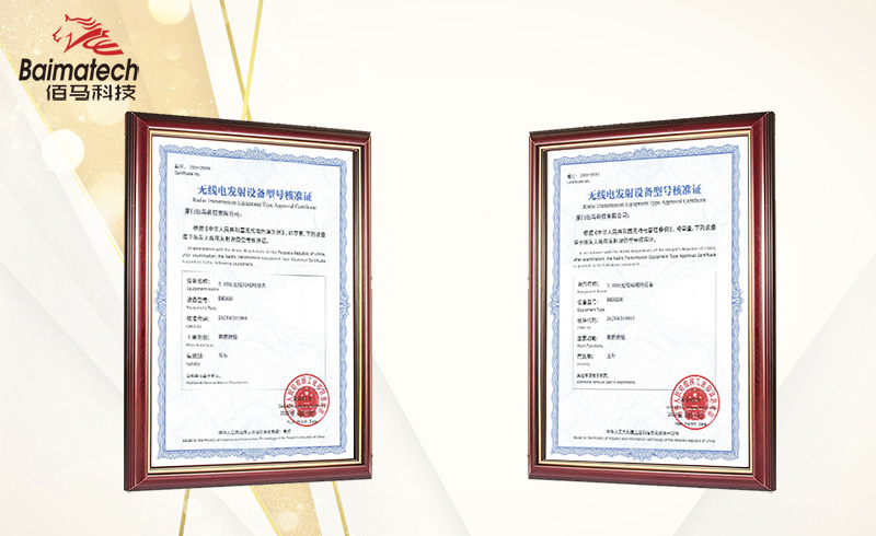 佰马无线电设备核准证.jpg