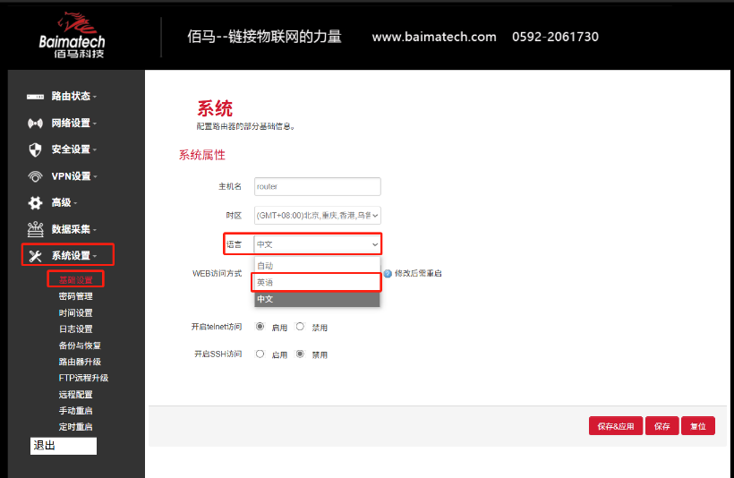 工业网关语言设置 工业网关语言设置