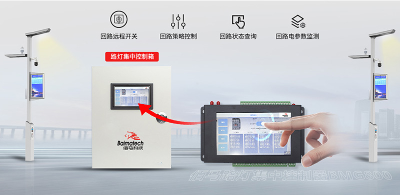 路灯配电柜智能控制.jpg