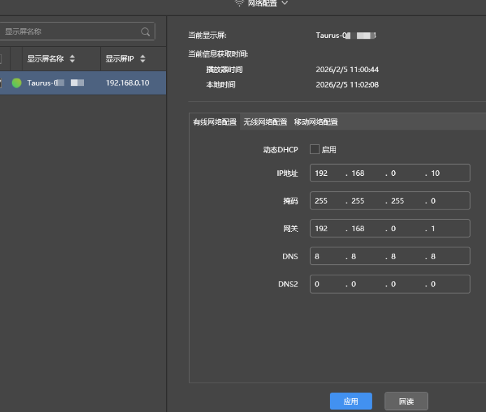 配置广告屏设备 配置广告屏设备